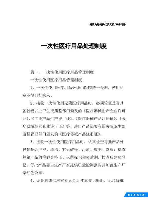 一次性医疗用品处理制度