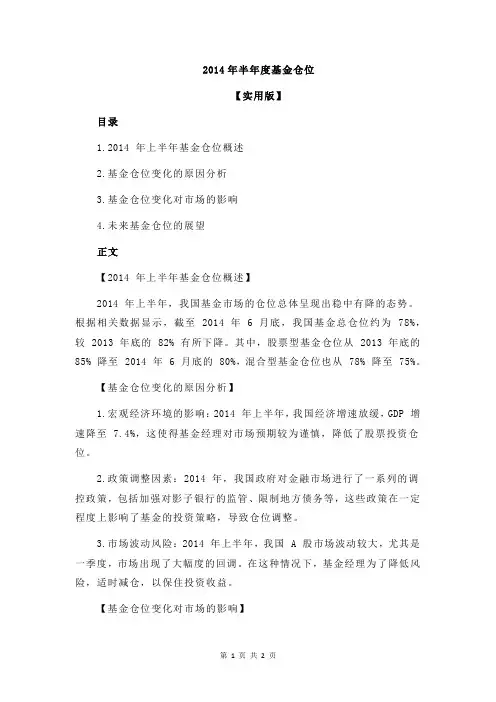 2014年半年度基金仓位