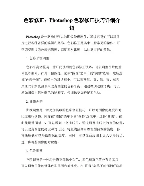 色彩修正 Photoshop色彩修正技巧详细介绍