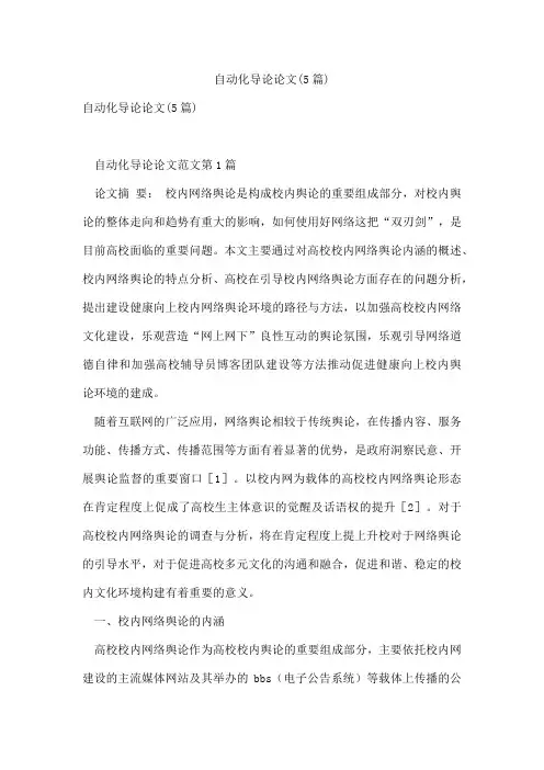 自动化导论论文(5篇)