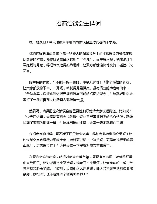 招商洽谈会主持词