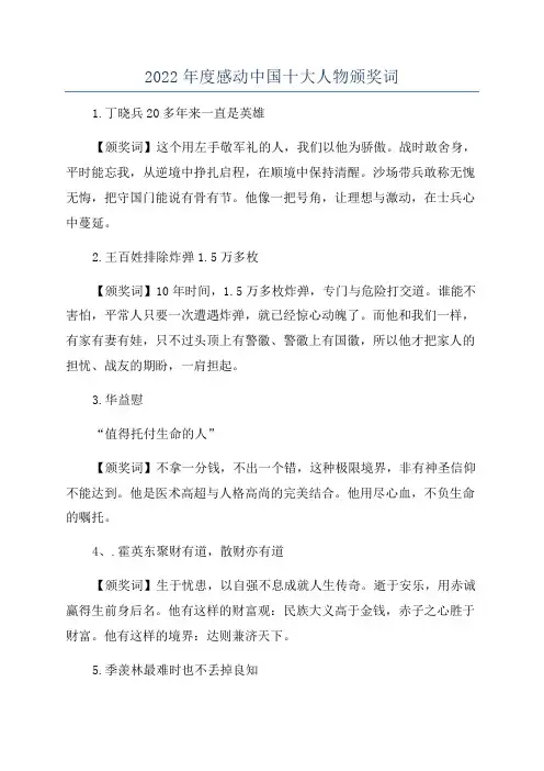 2022年度感动中国十大人物颁奖词