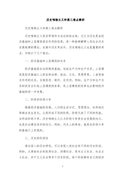 历史唯物主义和高三难点解析