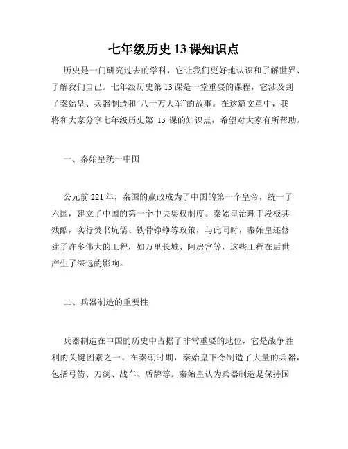七年级历史13课知识点