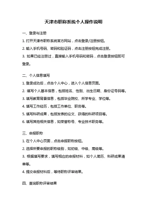 天津市职称系统个人操作说明