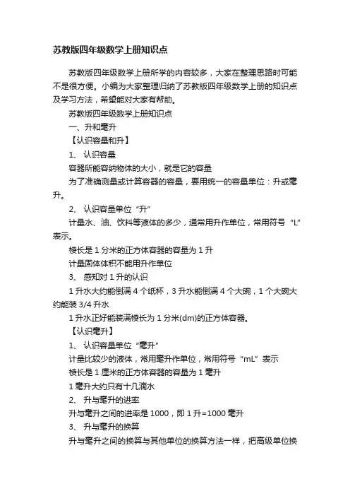 苏教版四年级数学上册知识点 2