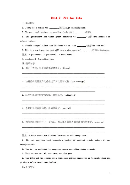 高考英语一轮总复习 Unit 2 Fit for life活页练习(含解析)牛津译林版选修7