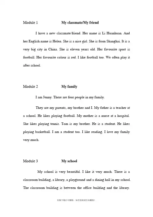 外研社七年级各模块作文