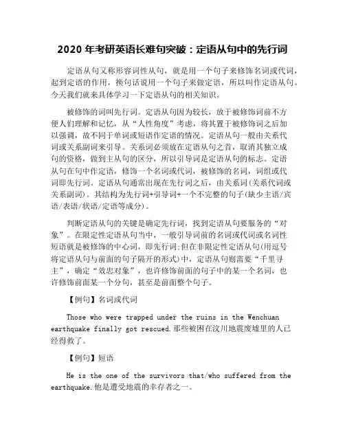 2020年考研英语长难句突破：定语从句中的先行词
