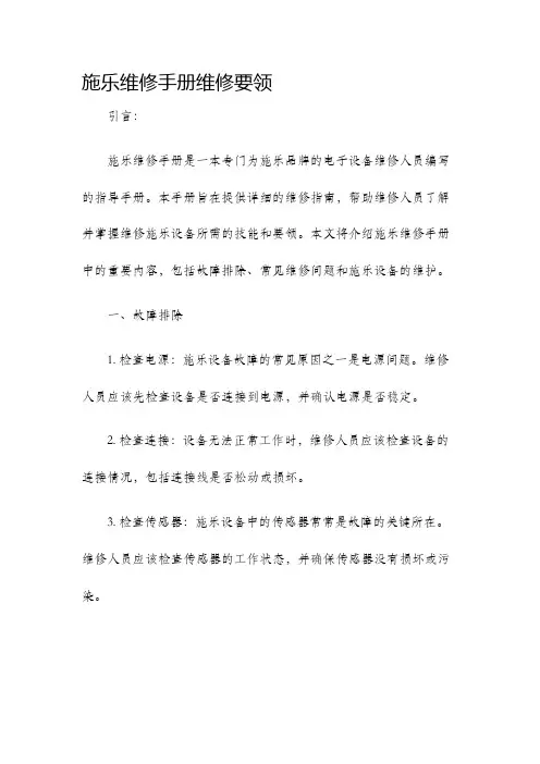 施乐维修手册维修要领