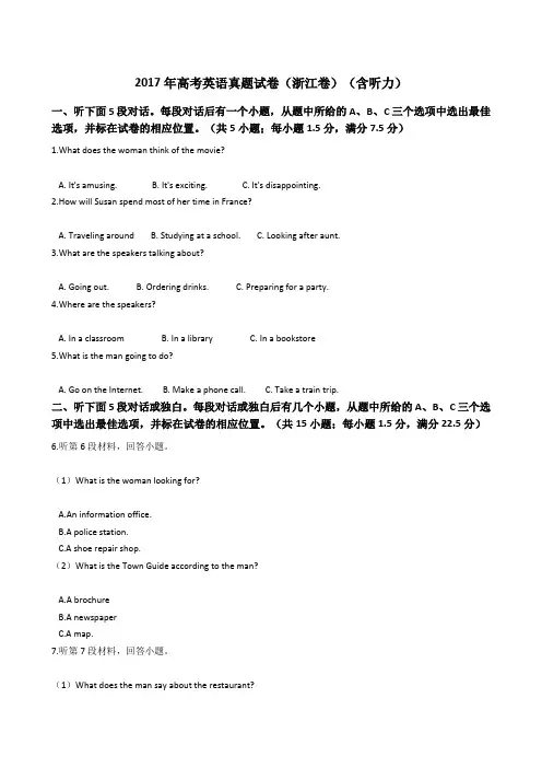 2017年高考英语真题试题(浙江卷)(Word版+答案+解析)
