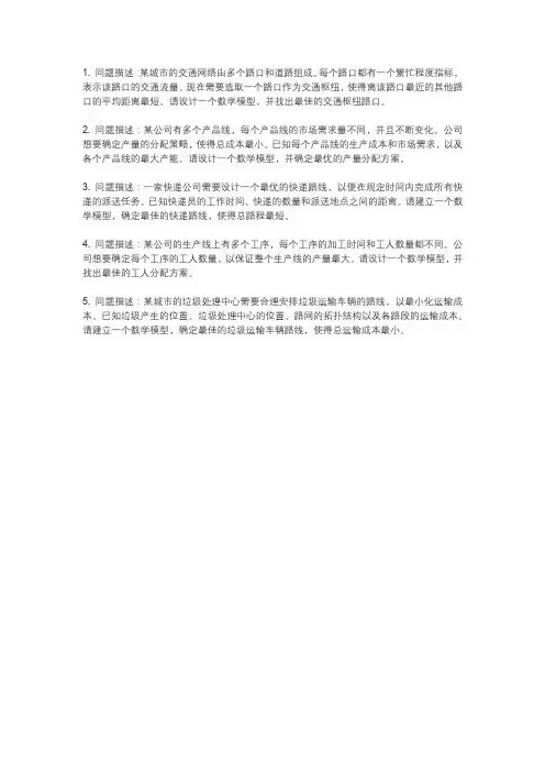 2023国赛数学建模赛题
