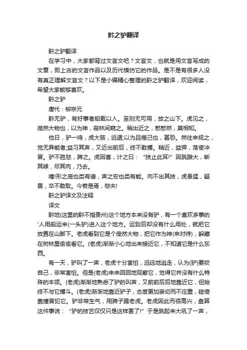 黔之驴翻译