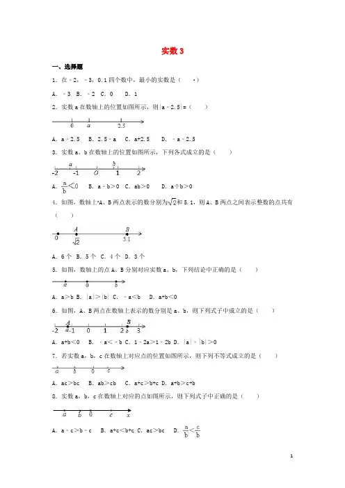 四川省雅安市届中考数学模拟测试试题(实数)(三)(精选资料)
