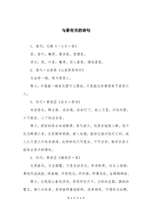 与茶有关的诗句