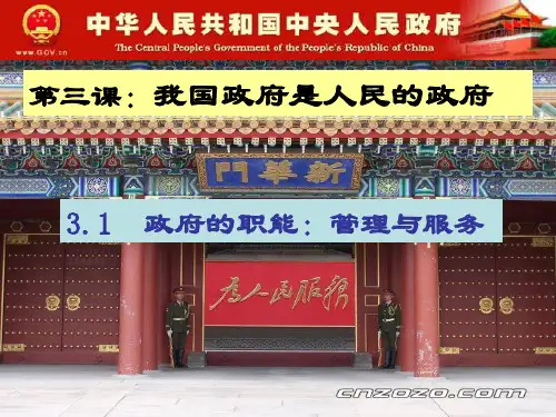 我们的政府是为人民服务的政府