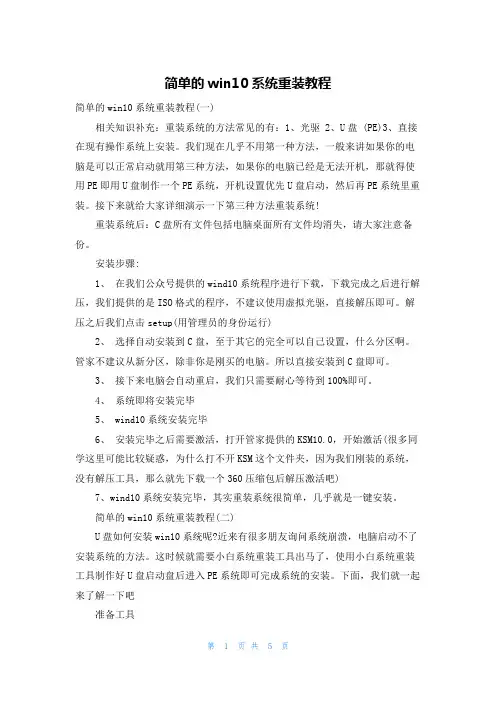 简单的win10系统重装教程