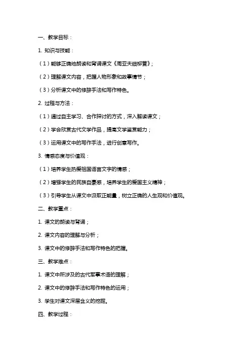 八年级周亚夫细柳营教案