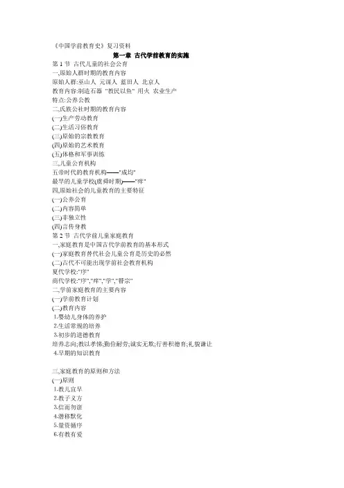 中国学前教育史复习资料