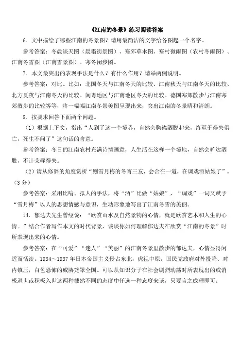 《江南的冬景》练习课文阅读答案