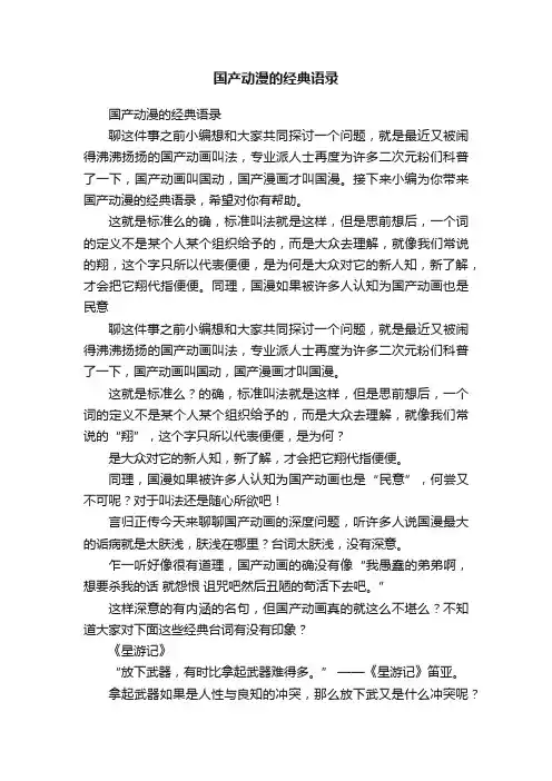 国产动漫的经典语录