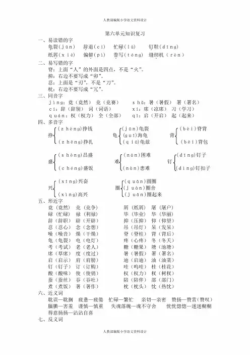 部编版语文五年级上册-第6单元知识复习