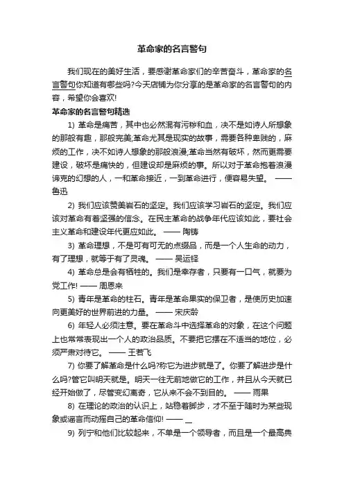 革命家的名言警句