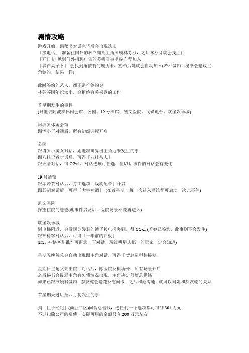 明星志愿3完整攻略