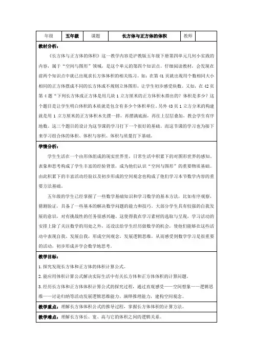 五年级下册数学教案 4.4 长方体与正方体的体积  沪教版 (3)