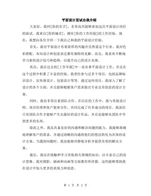 平面设计面试自我介绍