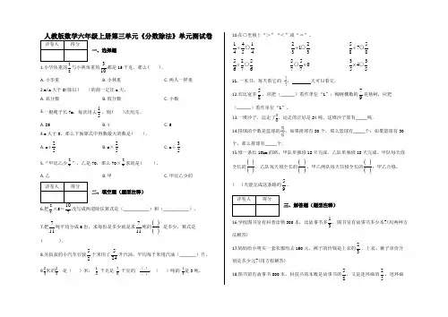 六年级上册第三单元《分数除法》单元测试卷答案-人教版数学