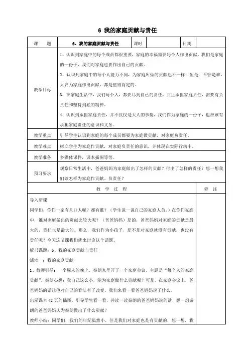 四年级道德与法治上册第二单元为父母分担6我的家庭贡献与责任教案2新人教版