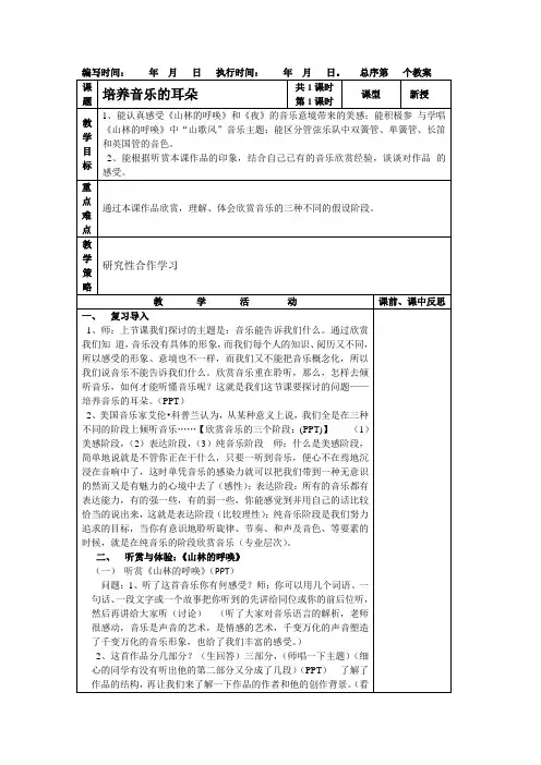 培养音乐的耳朵