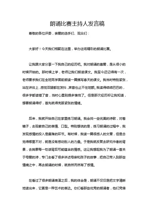朗诵比赛主持人发言稿