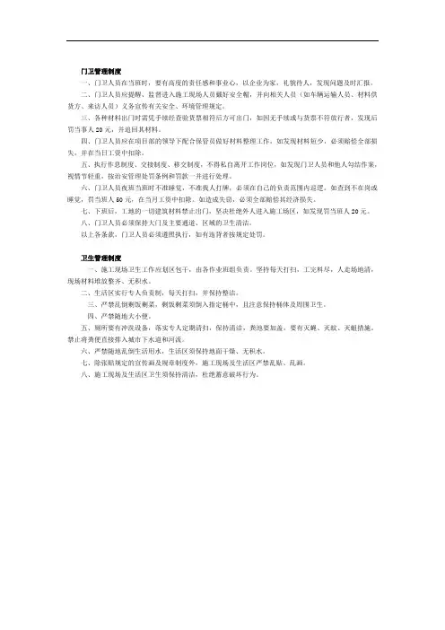 门卫、卫生、食堂、宿舍等管理制度(做牌)