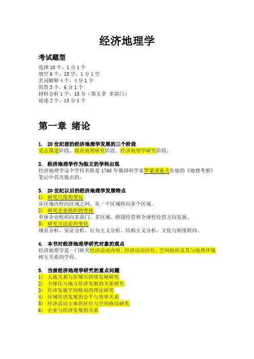 经济地理学期末考试复习提纲