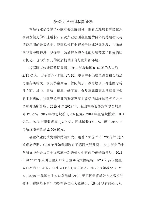 安奈儿外部坏境分析