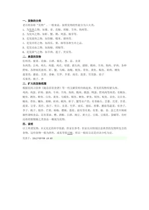 发物的种类