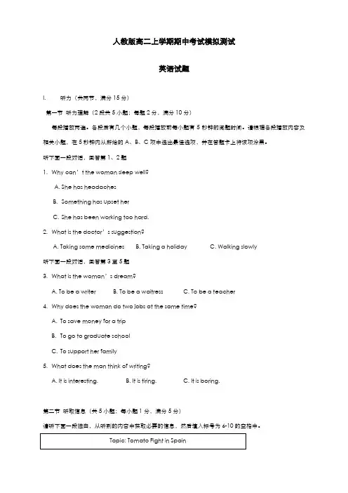 最新版2019-2020年人教版高中英语高二上学期期中段考模拟检测及答案-精编试题