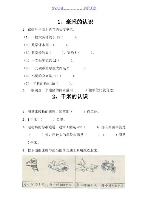 人教版小学三年级数学上册第一单元同步练习题