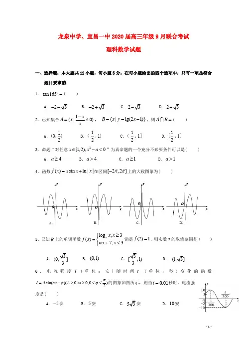 湖北省龙泉中学、宜昌一中2021-2022届高三数学9月联考试题 理