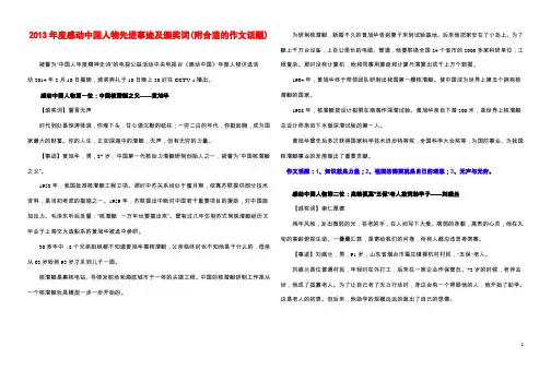 2014年度感动中国人物先进事迹及颁奖词(附合适的作文话题)