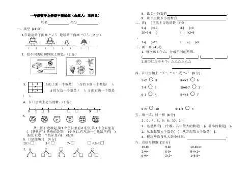 人教版小学一年级上册数学测试题(全套)