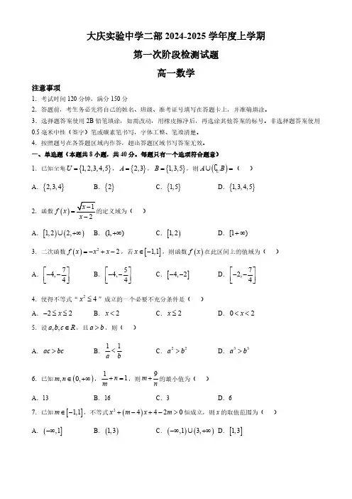 黑龙江省大庆实验中学2024-2025学年高一二部上学期10月考试数学试题及答案
