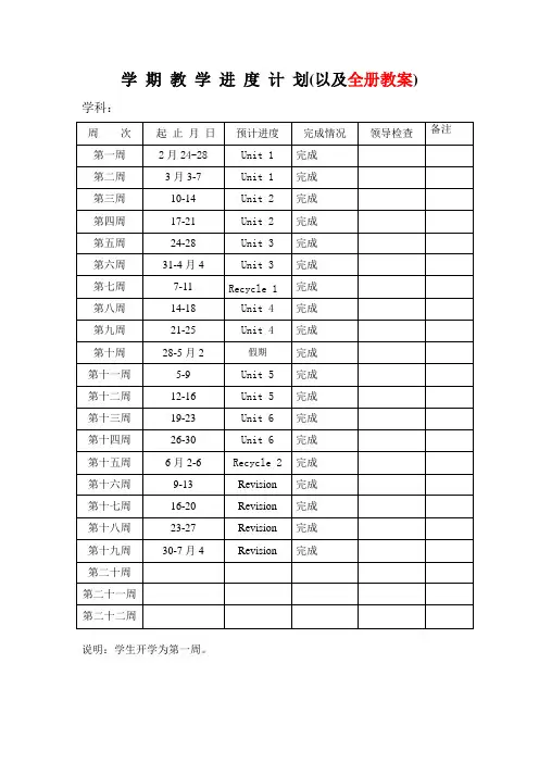 新版PEP小学四年级英语下册全册教案设计(表格)