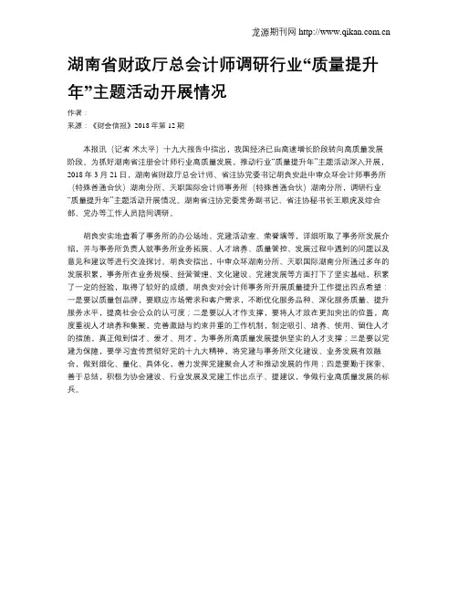 湖南省财政厅总会计师调研行业“质量提升年”主题活动开展情况