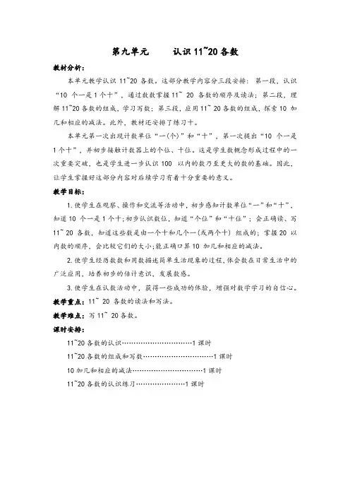 苏教版一年级上册数学第九单元教案
