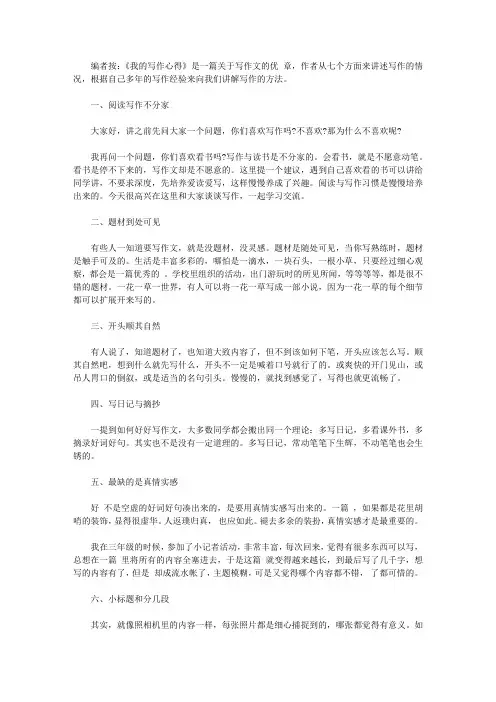 关于写作文的优美文章：我的写作心得【精品】