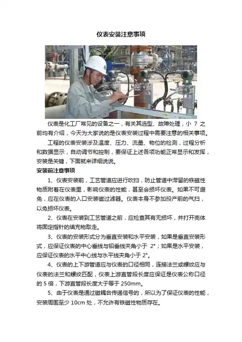 仪表安装注意事项