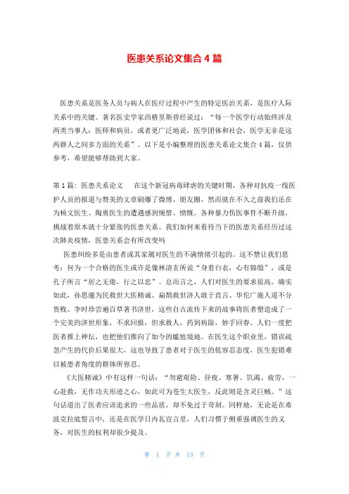 医患关系论文集合4篇